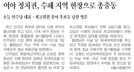 전민일보 8월 12일 3면