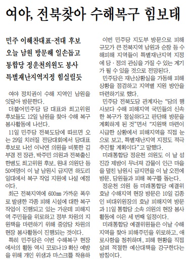 전북중앙신문 8월 12일 1면