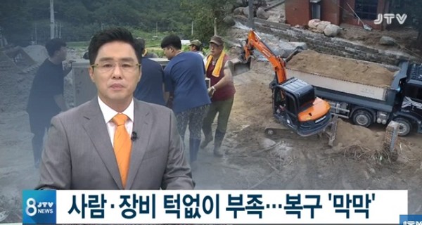 JTV 8월 11일 보도(화면 캡쳐)