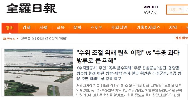 전라일보 8월 13일 홈페이지 갈무리