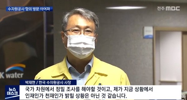 전주MBC 8월 12일 보도(화면 캡쳐)