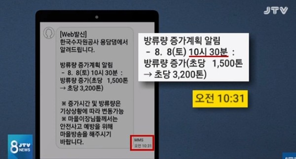 JTV 8월 12일 보도(화면 캡쳐)