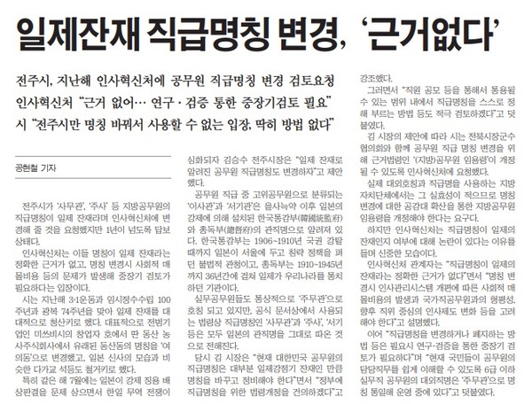 새전북신문 8월 14일 5면