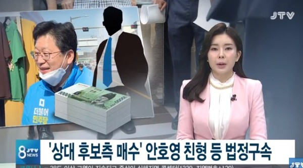 JTV 8월 13일 보도(화면 캡쳐)