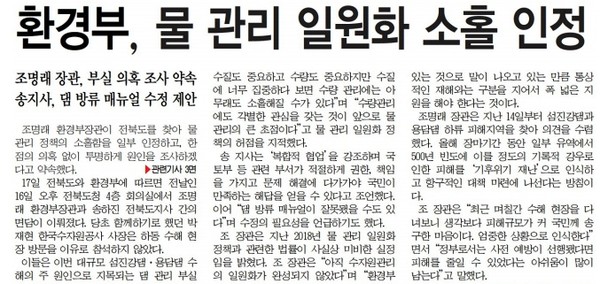 전민일보 8월 18일 1면