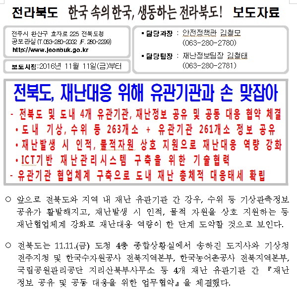 2016년 11월 11일 전북도 보도자료