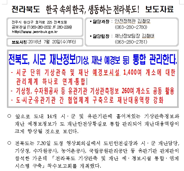 2016년 7월 20일 전북도 보도자료