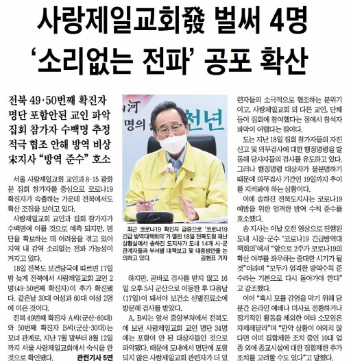 전북도민일보 8월 19일 1면