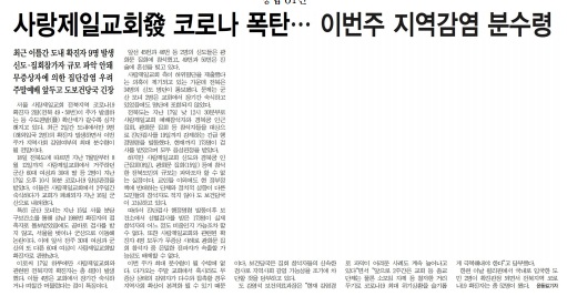 전민일보 8월 19일 1면