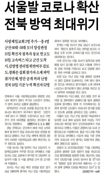 전라일보 8월 19일 1면