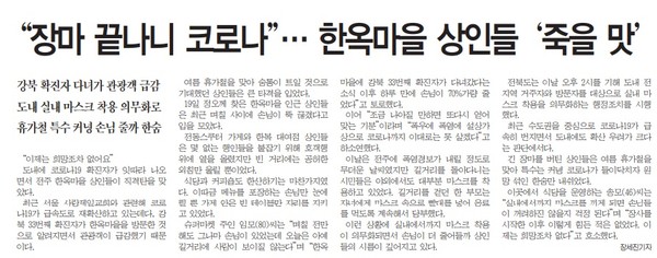 전민일보 8월 20일 7면