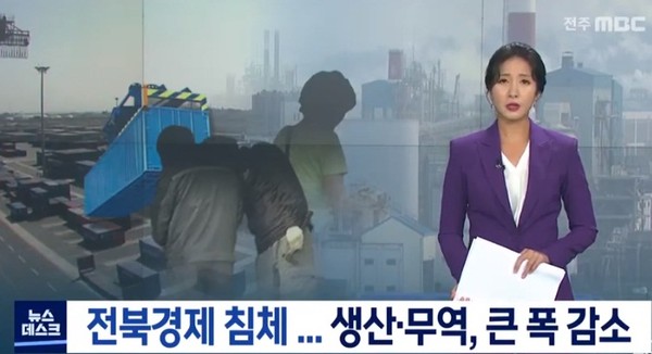 전주MBC 8월 19일 보도(화면 캡쳐)