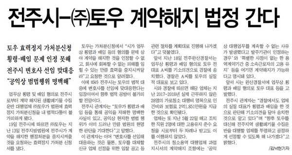 전북중앙신문 8월 20일 5면