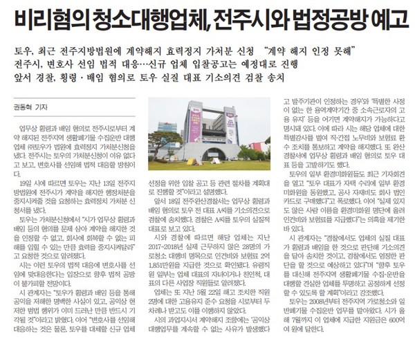 새전북신문 8월 20일 5면