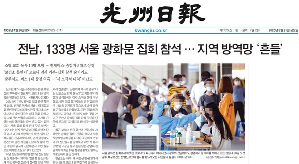 광주일보 21일 1면