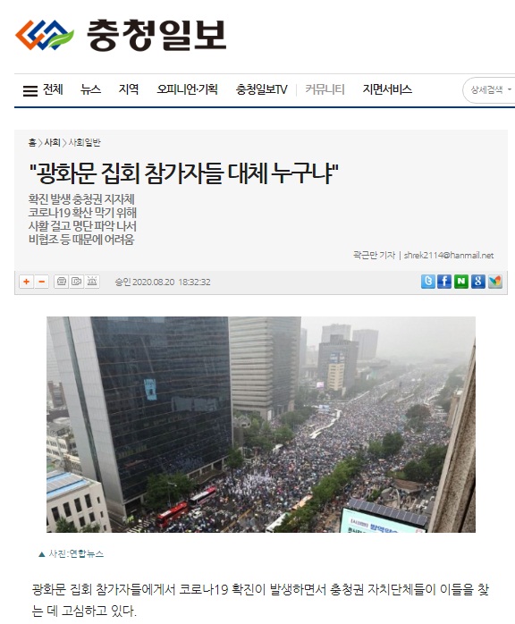 충청일보 홈페이지 갈무리