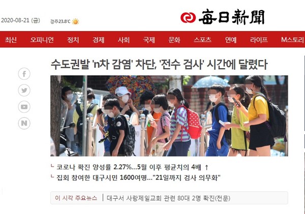 매일신문 홈페이지 갈무리