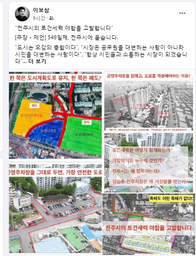 시민 이보삼 씨가 운영하는 페이스북