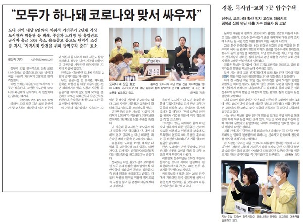 세전북신문 8월 24일 1면