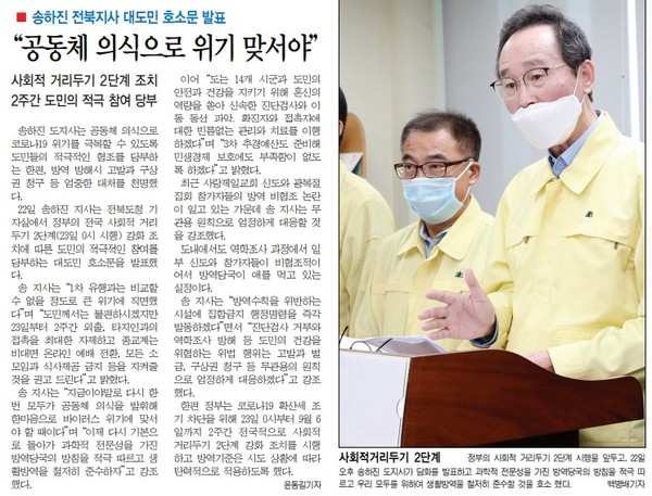 전민일보 8월 24일 1면