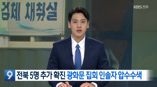 KBS 전주총국 8월 23일 보도(화면 캡쳐)