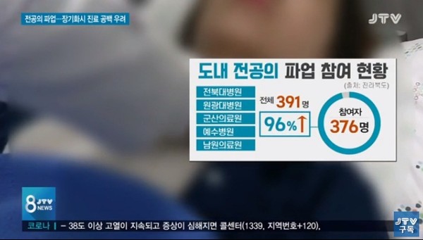 JTV 8월 24일 보도(화면 캡쳐)