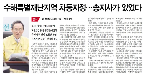 전북중앙신문 8월 25일 2면