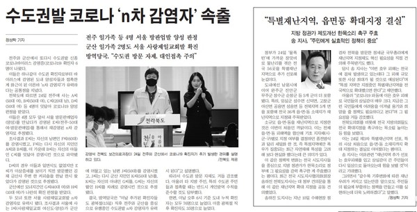 새전북신문 8월 25일 2면