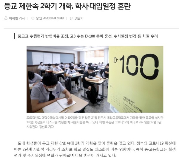 전북도민일보 8월 25일 기사(홈페이지 갈리)
