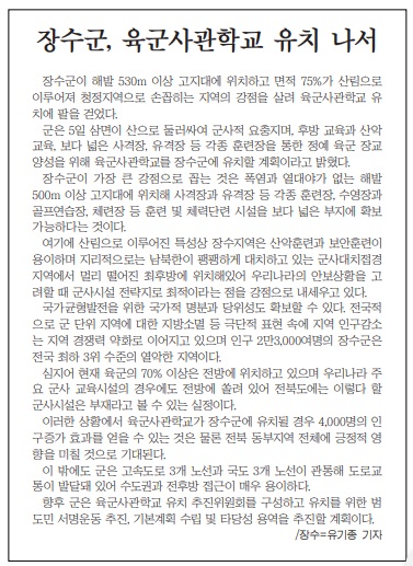 새전북신문 8월 6일 1면