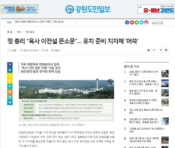 강원도민일보 8월 26일 홈페이지 초기화면