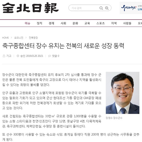 전북일보 2019년 3월 28일 기사(홈페이지 갈무리)