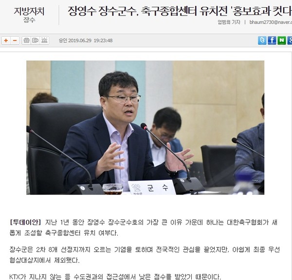 투데이안 2019년 6월 29일 기사(홈페이지 갈무리)