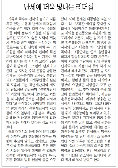 전북중앙신문 8월 27일 사설