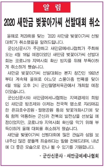군산신문이 3월 19일 공지한 안내 광고