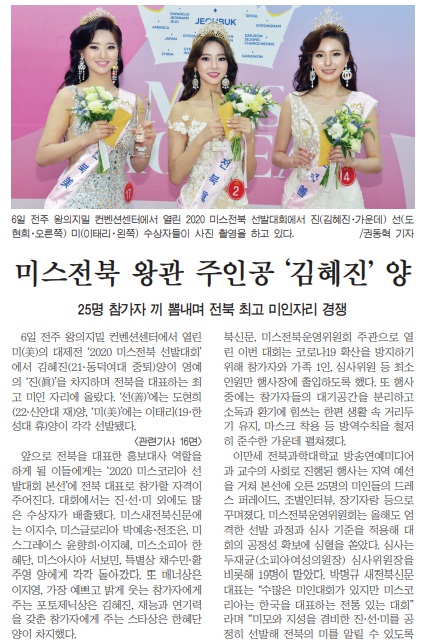 새전북신문 7월 7일 1면