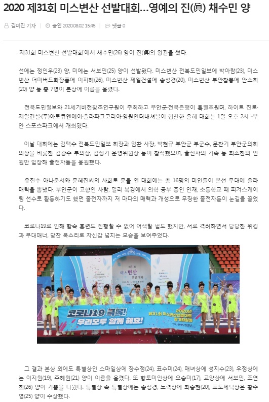 전북도민이로 8월 3일 기사(홈페이지 갈무리 )