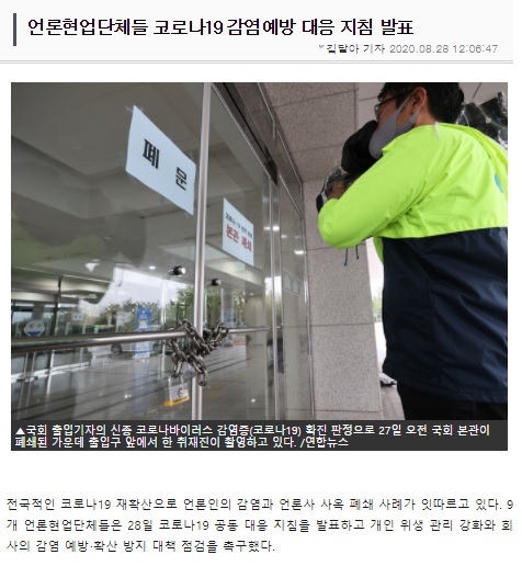 한국기자협회 홈페이지(갈무리)