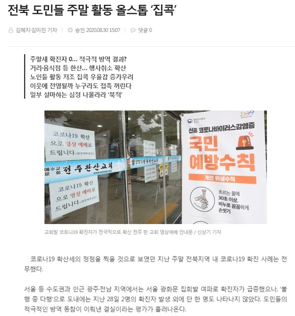                 전북도민일보 31일 관련 기사(홈페이지 갈무리)