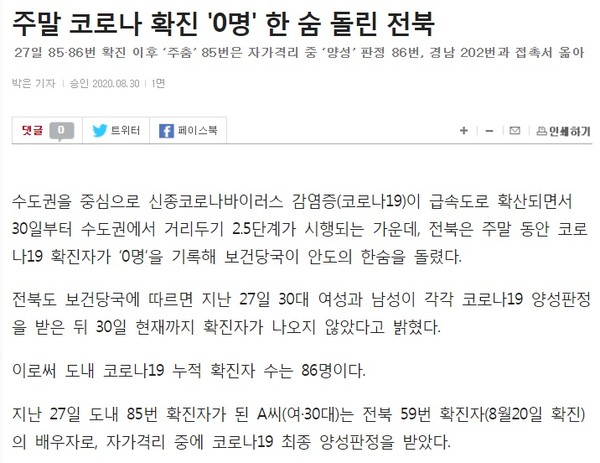 전라일보 31일 관련 기사(홈페이지 갈무리)