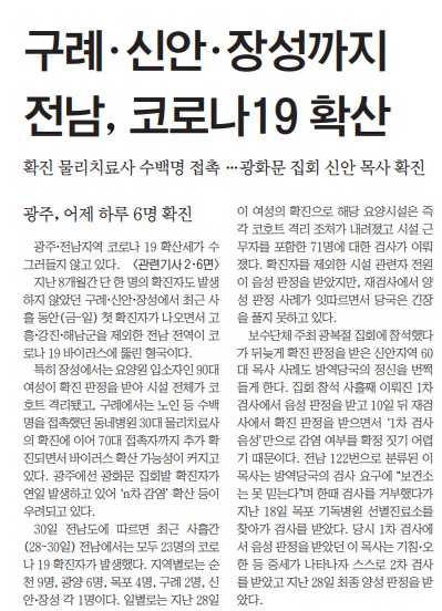 광주일보 31일 1면