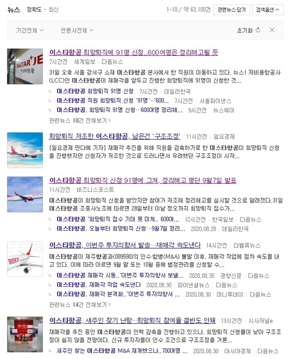 포털 '다음'의 기사검색 서비스, '이스타항공' 관련 기사 제목들