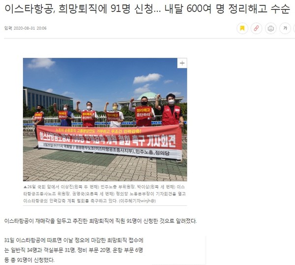 이투데이 8월 31일 기사(홈페이지 갈무리))