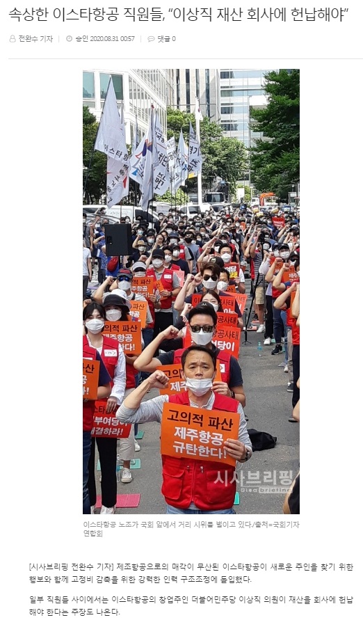 시사브리핑 8월 31일 기사(홈페이지 갈무리)