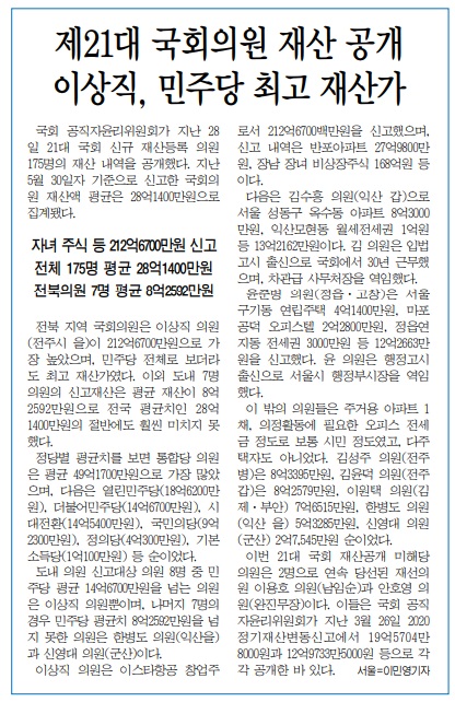 전민일보 8월 31일 1면