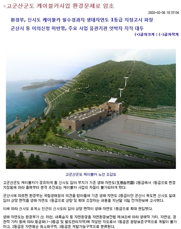 군산미래신문 2월 6일 기사(홈페이지 갈무리 )
