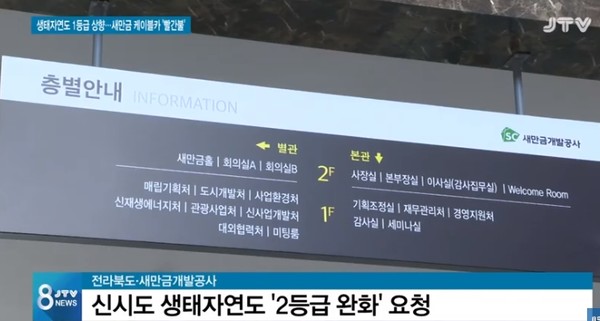 JTV 8월 31일 보도(화면 캡쳐)