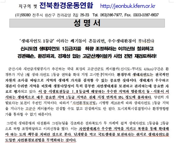 전북환경운동연합 성명