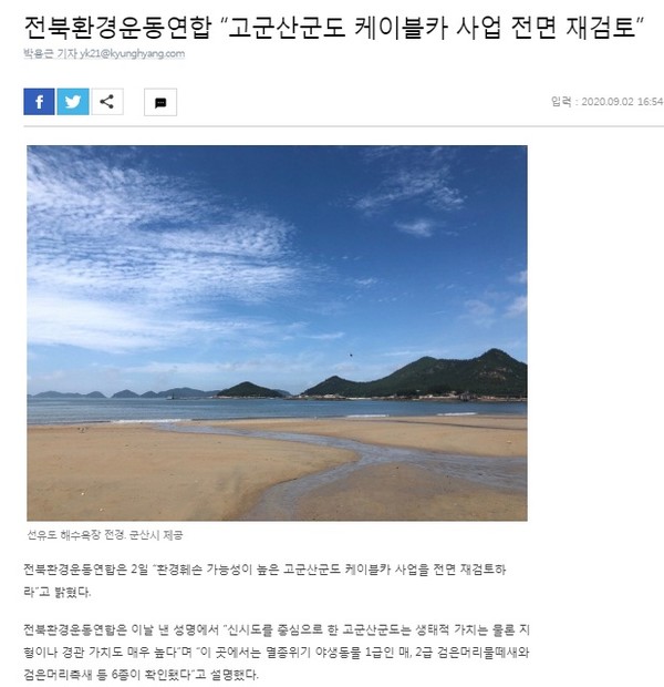 경향신문 9월 2일 기사(홈페이지 갈무리)