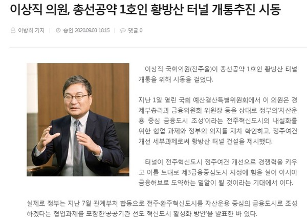전북도민일보 관련기사(홈페이지 갈무리)
